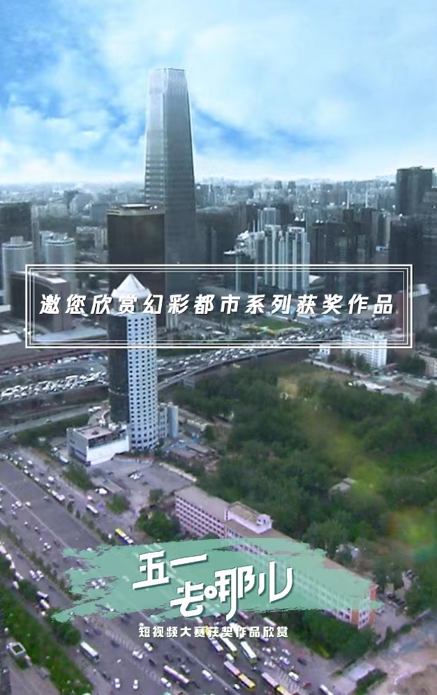 道具视频 拍出富有想象力的错位效果