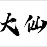 久久精品国产99国产精阳 国产产品正以惊人的速度崛起